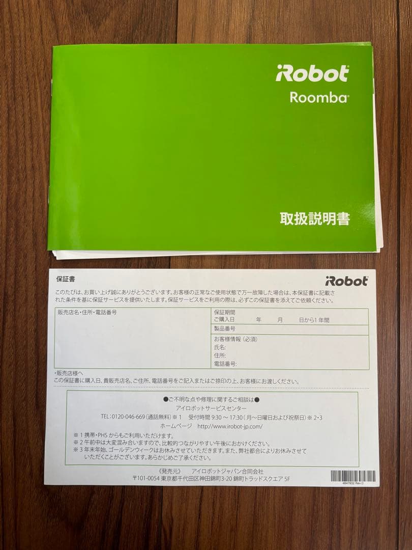 シマムラシンイチ　iRobot Roomba 900シリーズ