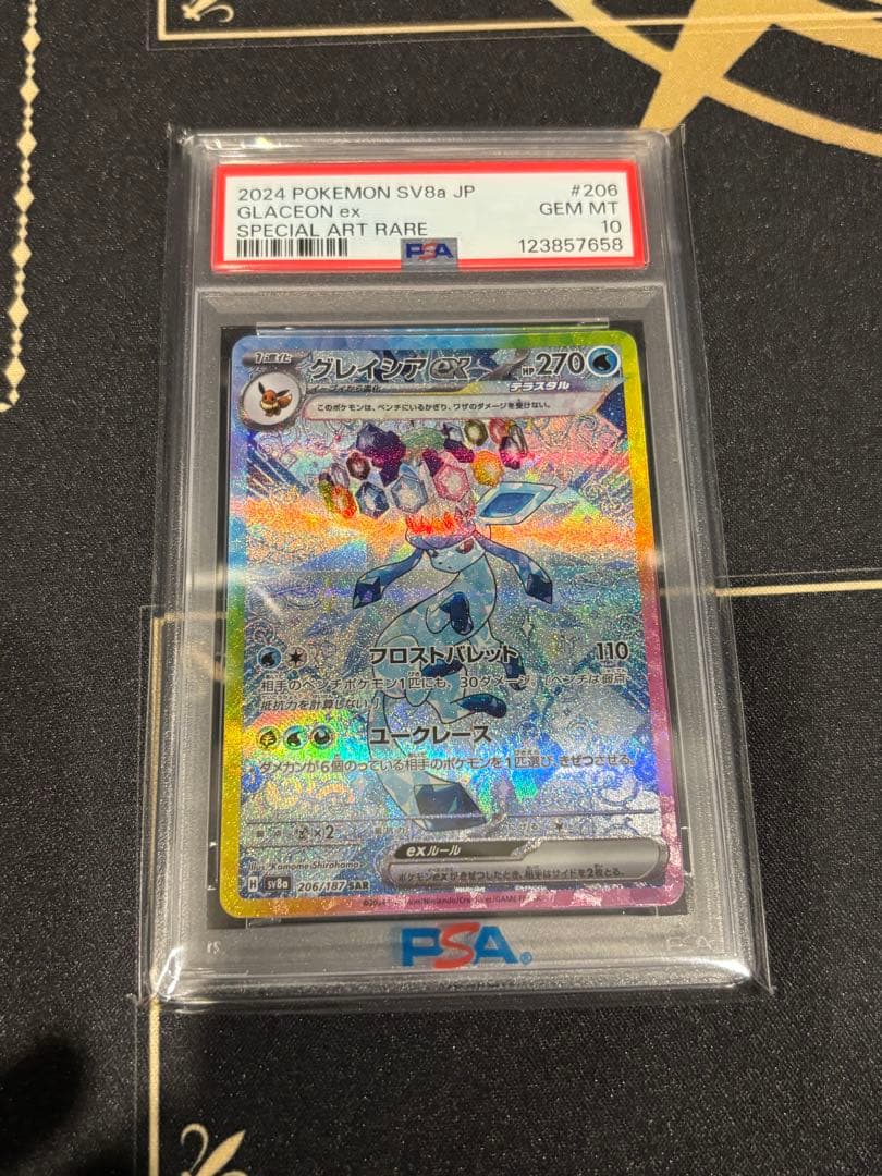 グレイシアex SAR ポケモンカードPSA10 テラスタルフェスex