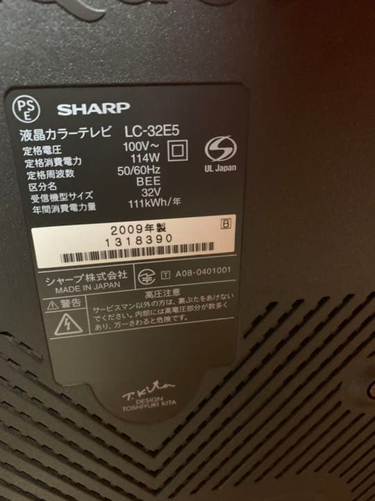 SHARP AQUOS E E5 LC-32E5 2009年式
