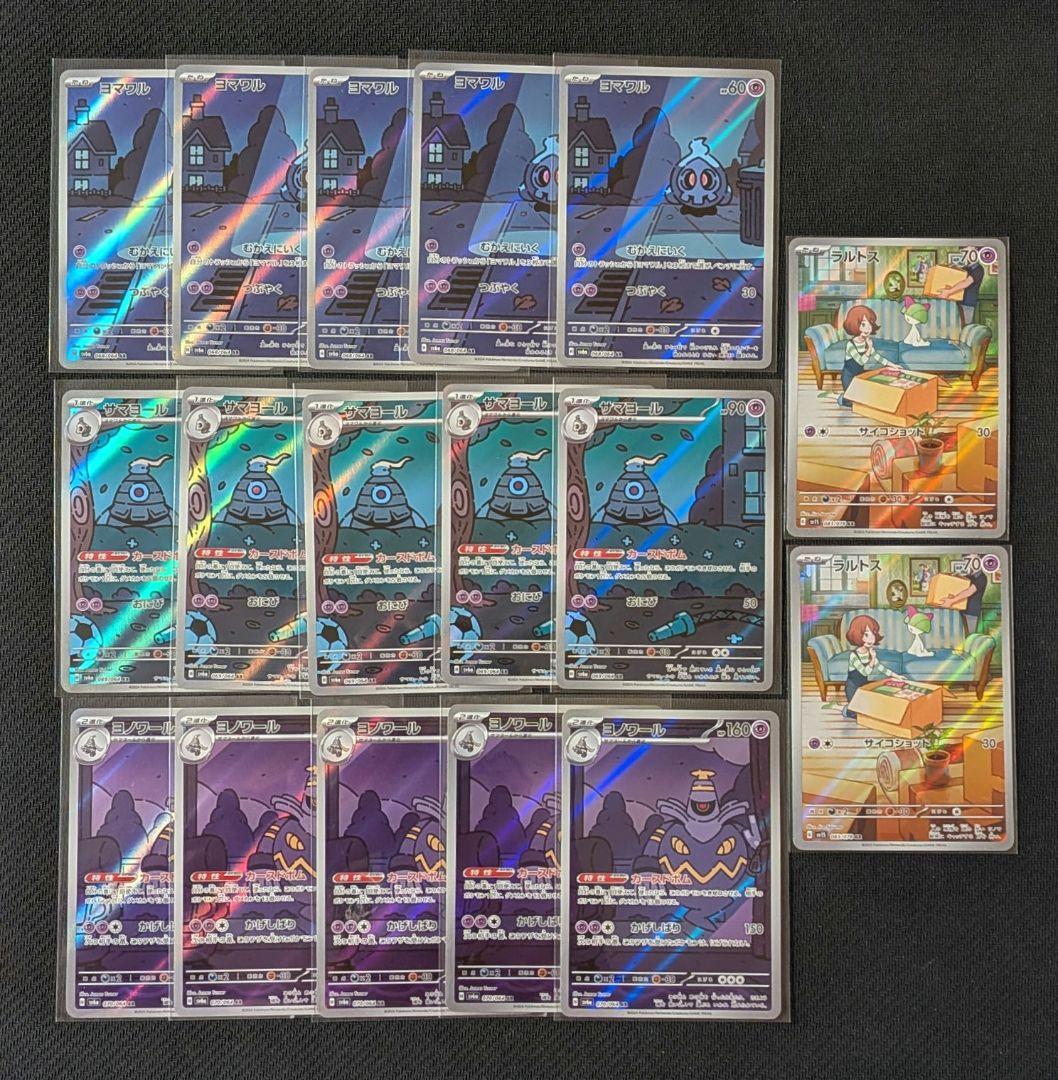 ヨマワルar サマヨールar ヨノワールar ラルトス