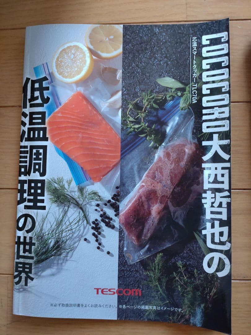 TESCOM 低温調理器 TLC70A