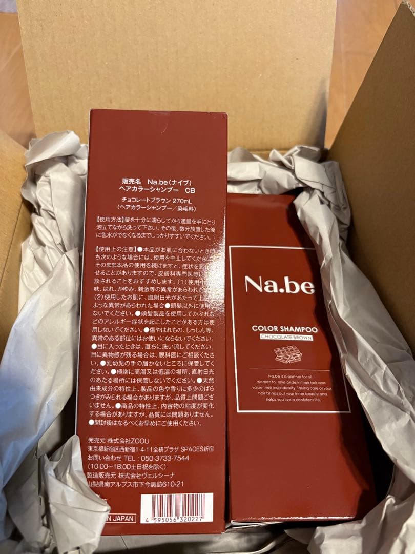 Na.be（ナイブ）ヘアカラーシャンプーCB 2本セット
