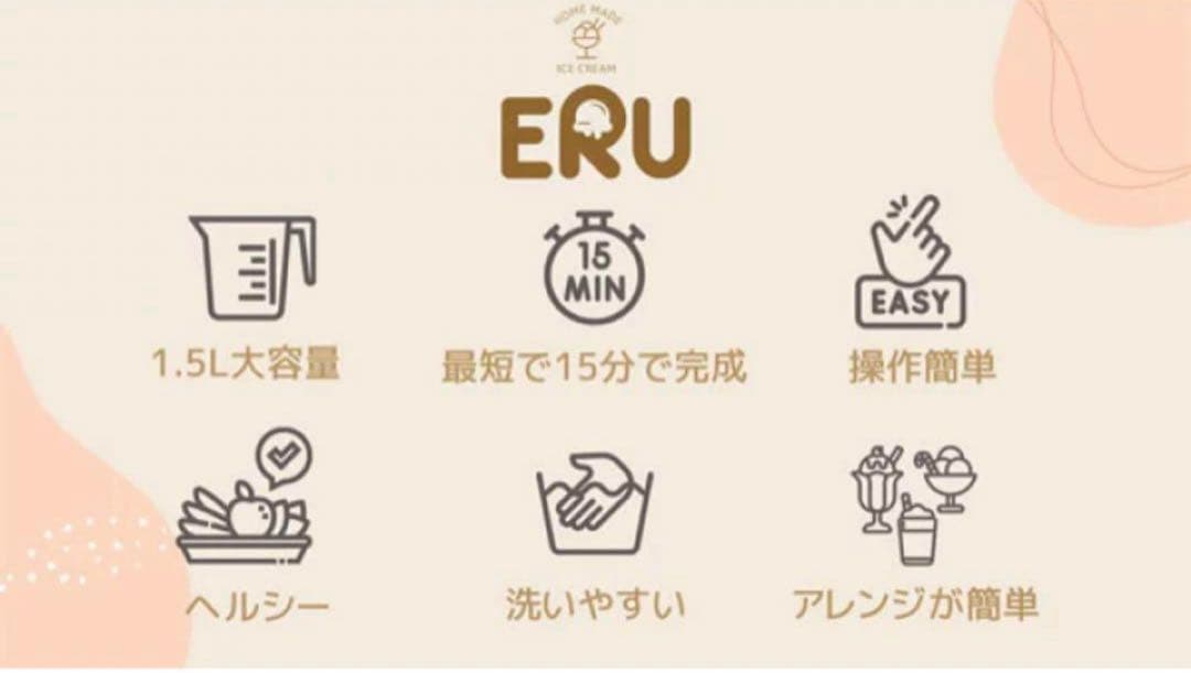 アイスクリームメーカー ERU【未使用】