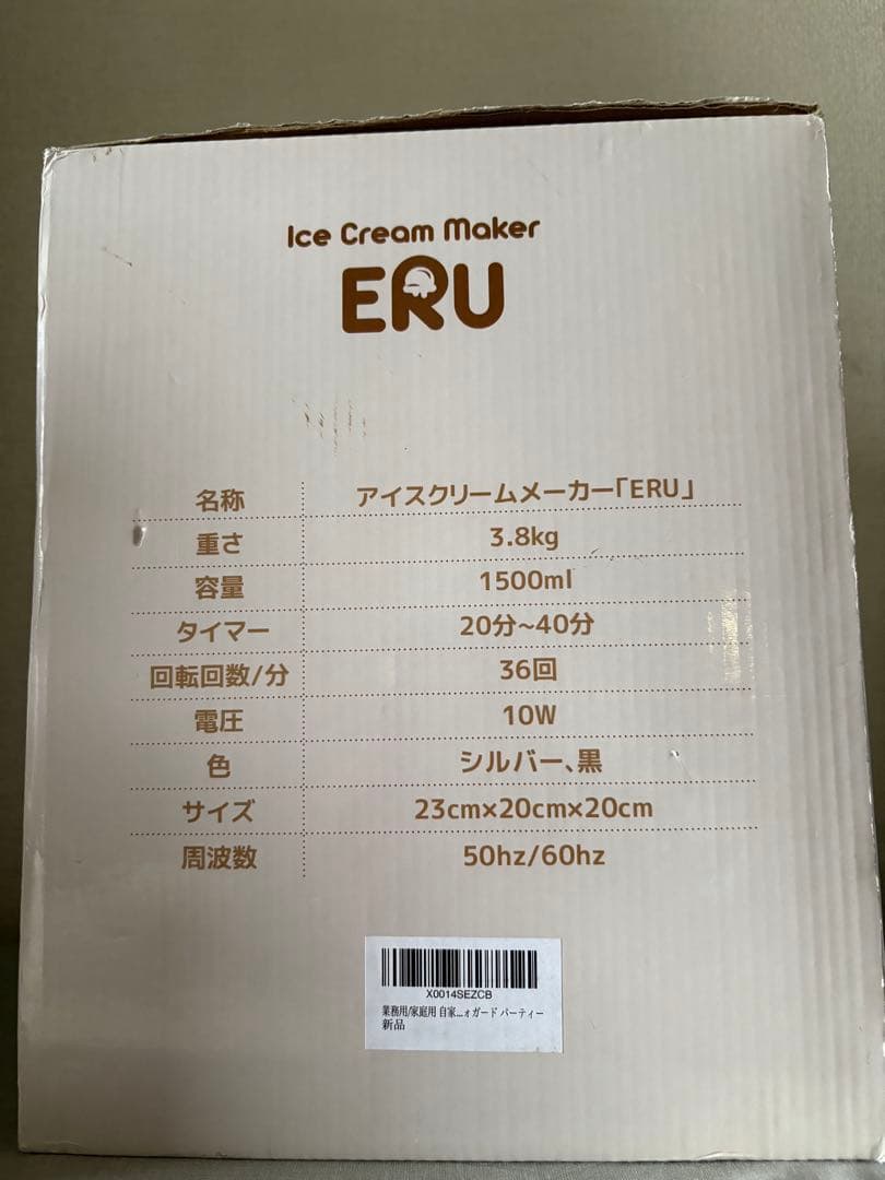 アイスクリームメーカー ERU【未使用】