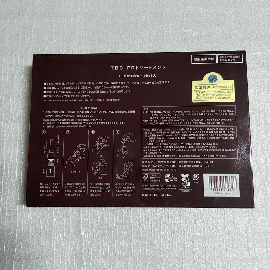 TBC FD TREATMENT 4本入り　２箱