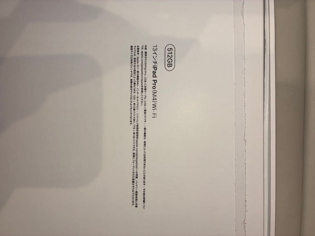 Apple iPad Pro 13インチ M4 512GB Wi-Fi本体