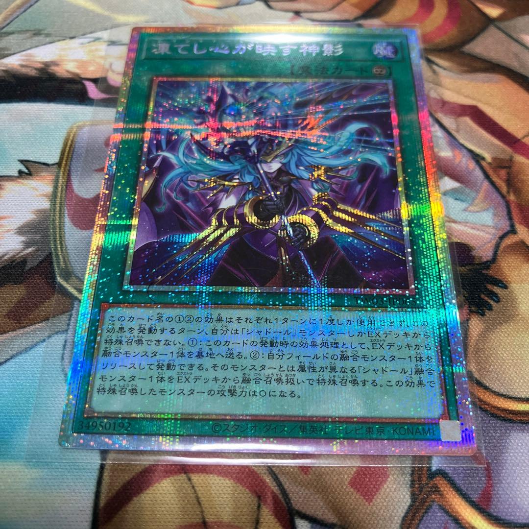 h*e様 凍てし心が映す神影 プリシク プリズマティックシークレット シャドール