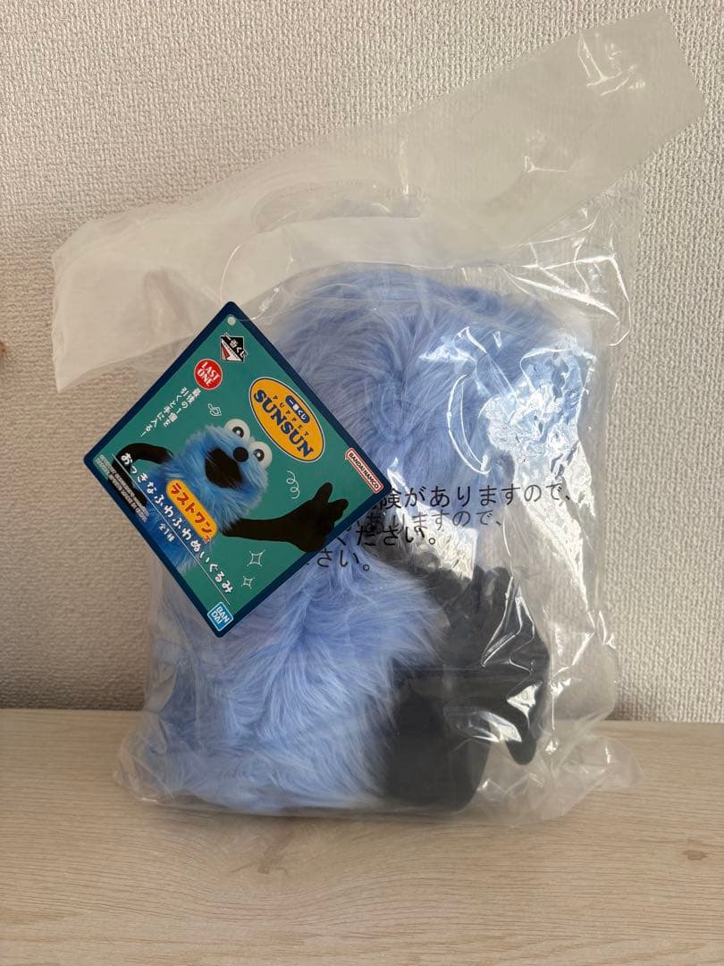 パペットスンスン一番くじ ぬいぐるみ ラストワン賞