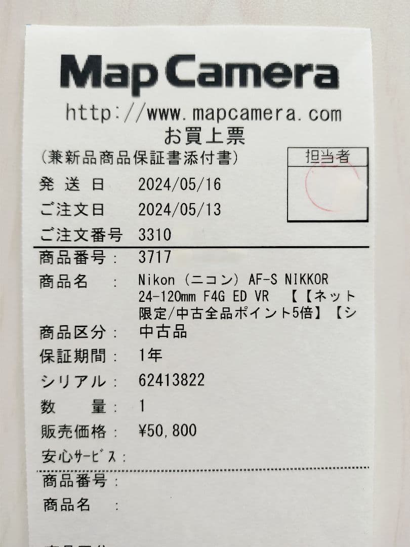 【最終値下げ】【美品】 AF-S NIKKOR 24-120mm f4 G ED