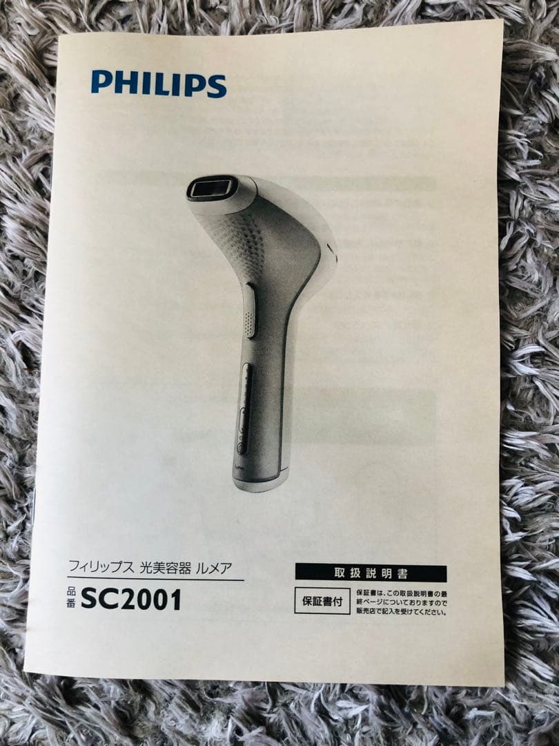 PHILIPS 脱毛器 SC2001 ホワイト/パープル　フィリップス　充電式
