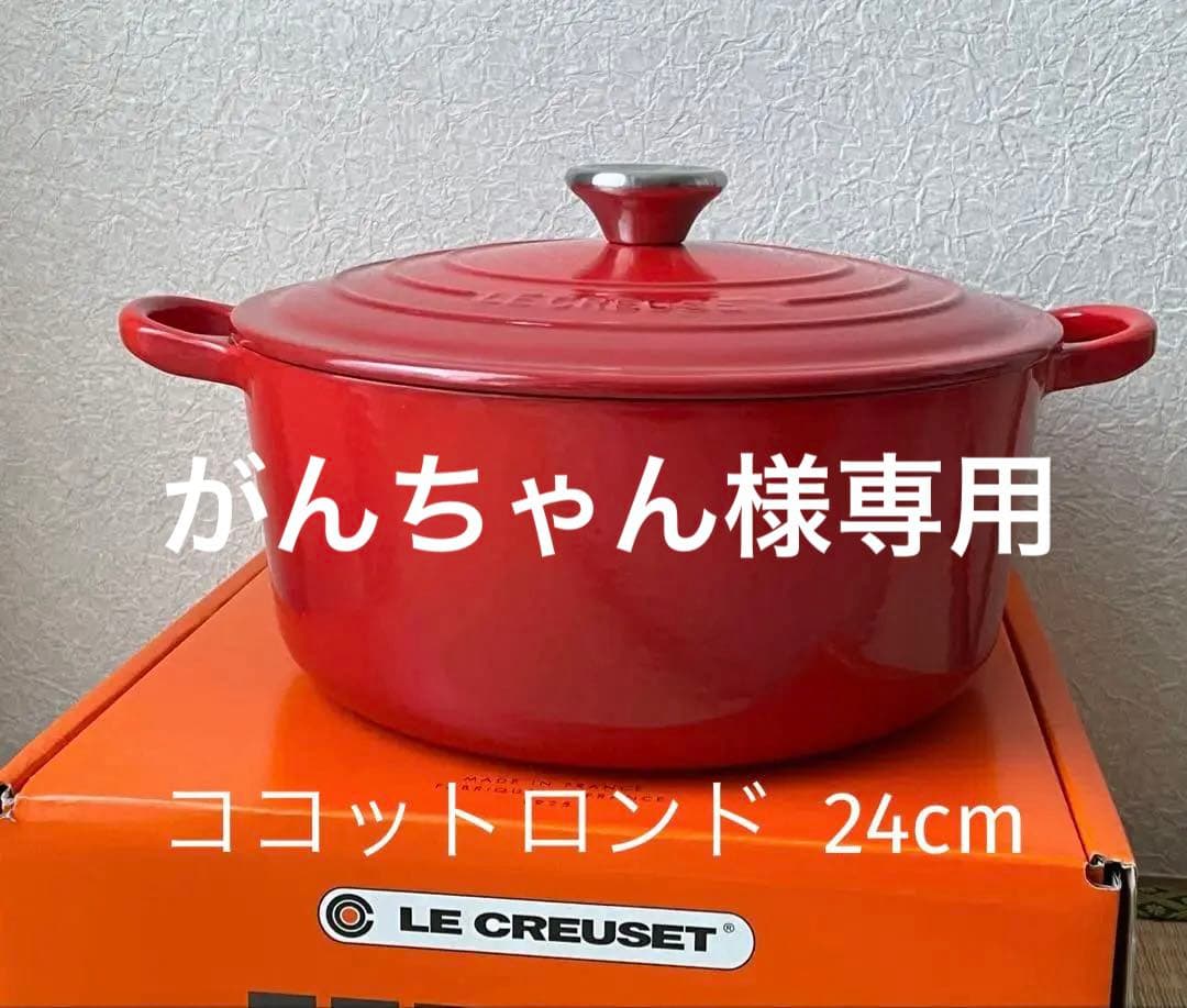 LE CREUSET ル・クルーゼ ココットロンド チリレッド 赤24cm 美品