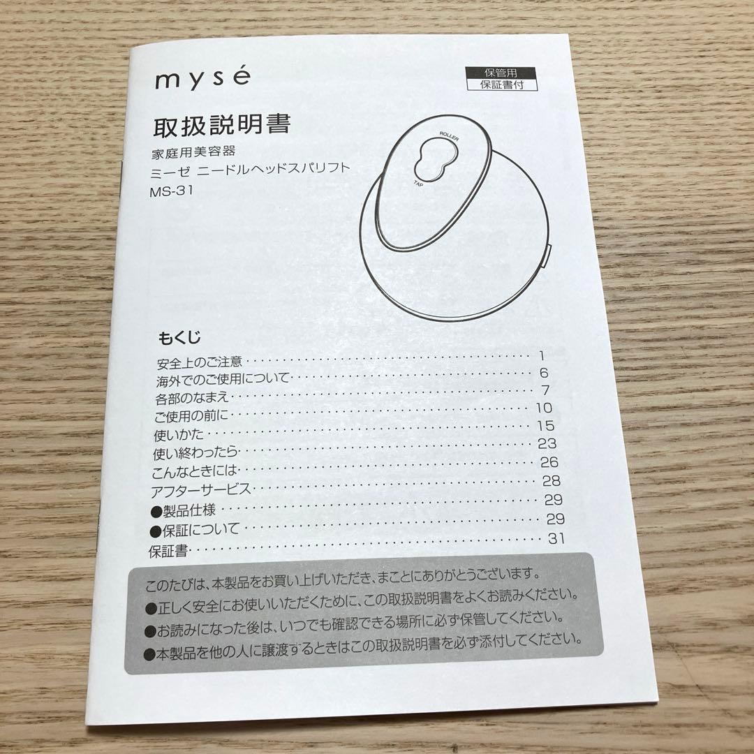 新品未使用✨mysé ミーゼ MS-31N ニードルヘッドスパリフト 美顔器