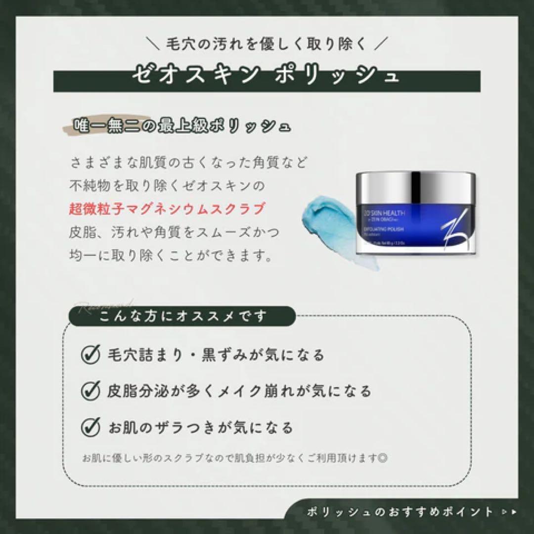 ゼオスキン エクスフォリエーティング ポリッシュ 洗顔料