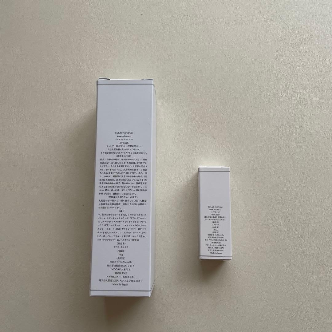 エクラカスタム ケラチンブースター