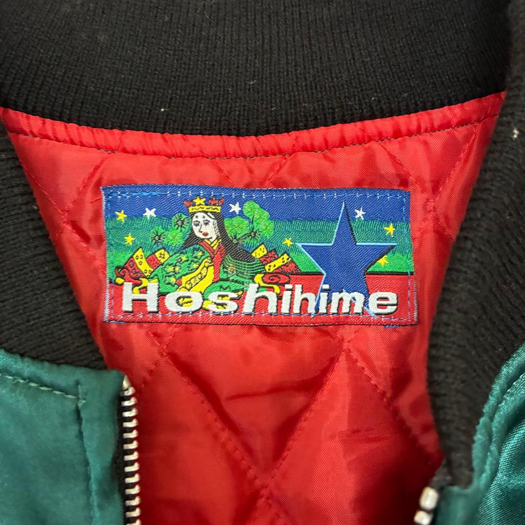 星姫　スカジャン　松井玲奈着用　キルティング　龍　富士山　刺繍