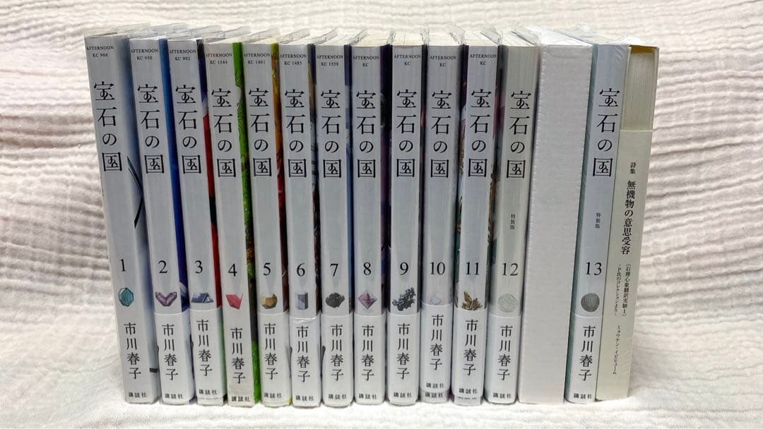 【1月中限定値下げ】宝石の国 全巻セット 初版 特典 帯付き