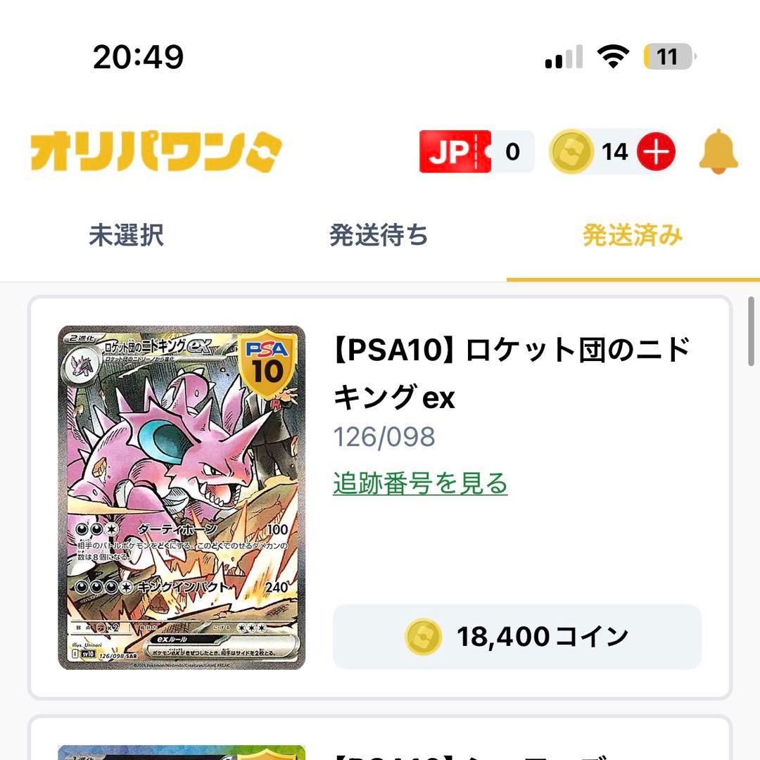 ★PSA10★ ロケット団のニドキングex SAR 126/098