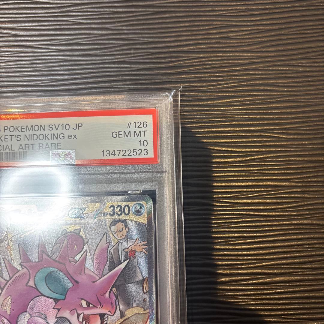 ★PSA10★ ロケット団のニドキングex SAR 126/098