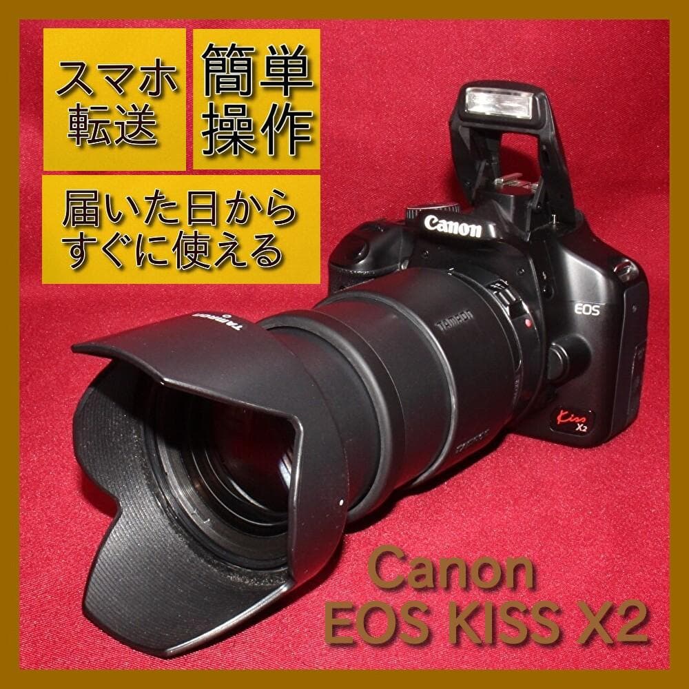 ❤️スマホに転送セット付き❤️Canon Kiss X2 中望遠レンズセット❤️