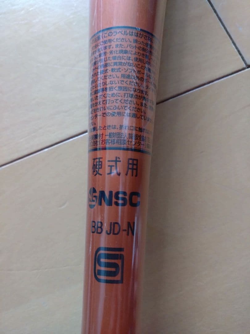 秋*光様 MIZUNO VictoryStage VKONG02 84cm 硬式