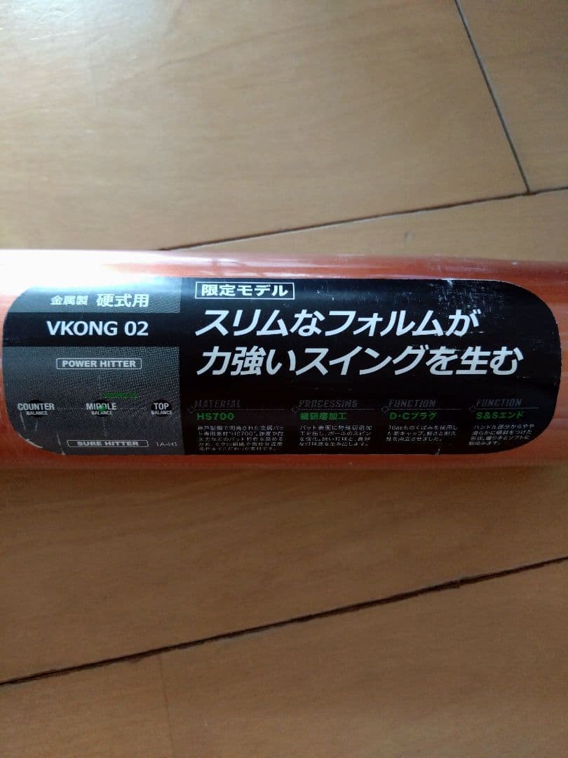 秋*光様 MIZUNO VictoryStage VKONG02 84cm 硬式