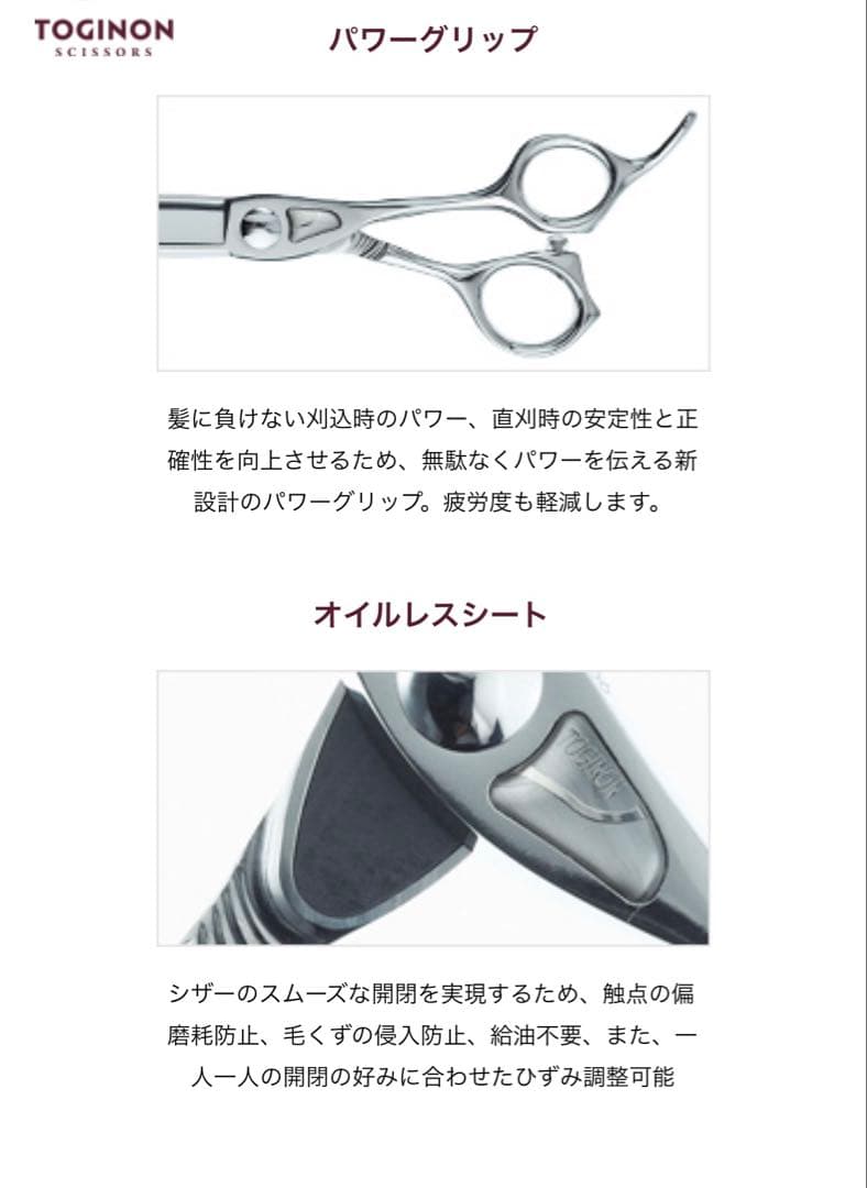 Gogol 　(未使用)トギノンシザー　スパーブ II