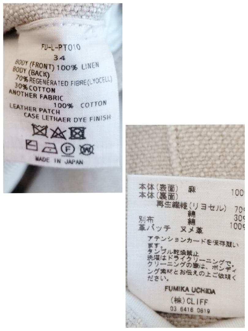 FUMIKA UCHIDA　ペインターパンツ　フミカウチダ　ベージュ　リネン