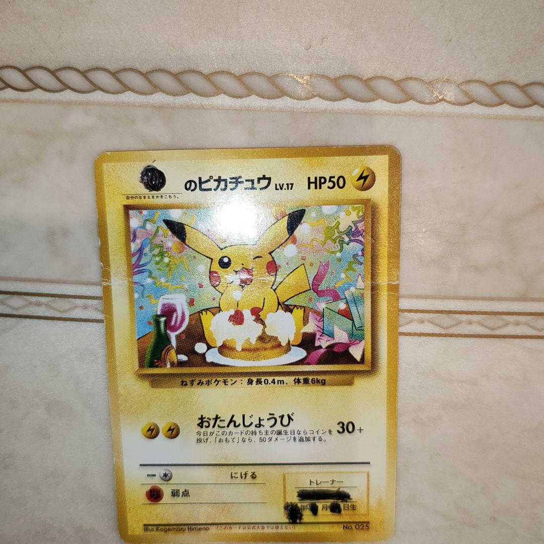 ＿のピカチュウ_「ポケモンカードになったワケ 6巻」 おまけカード PROMO…