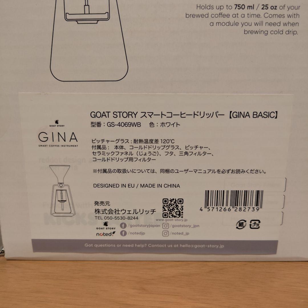 【新品未開封】GOAT STORY GINA basic コーヒー抽出器