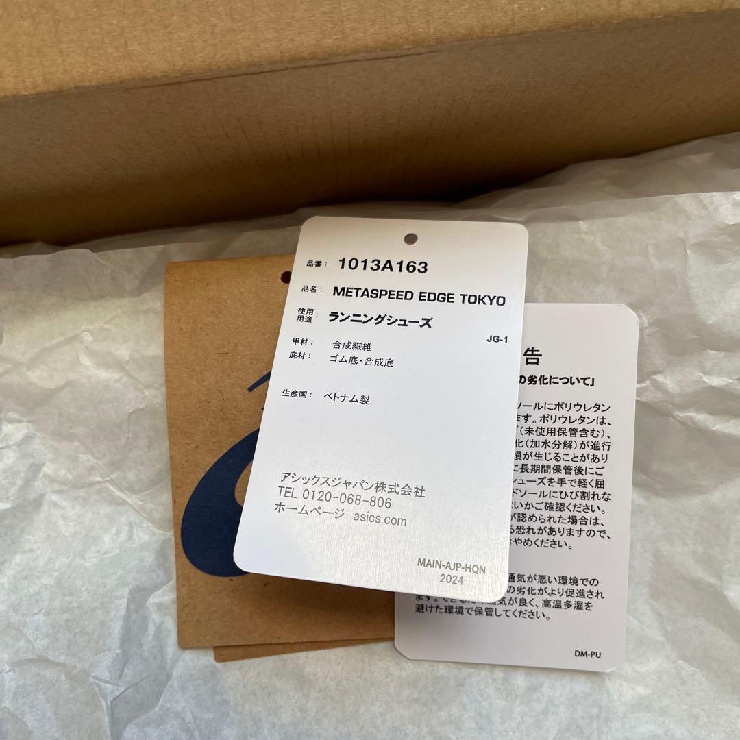 asics SPEED EDGE TOKYO メタスピードエッジ27.0