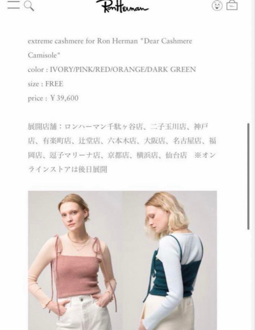 エクストリームカシミア　Ron Herman別注 キャミソール