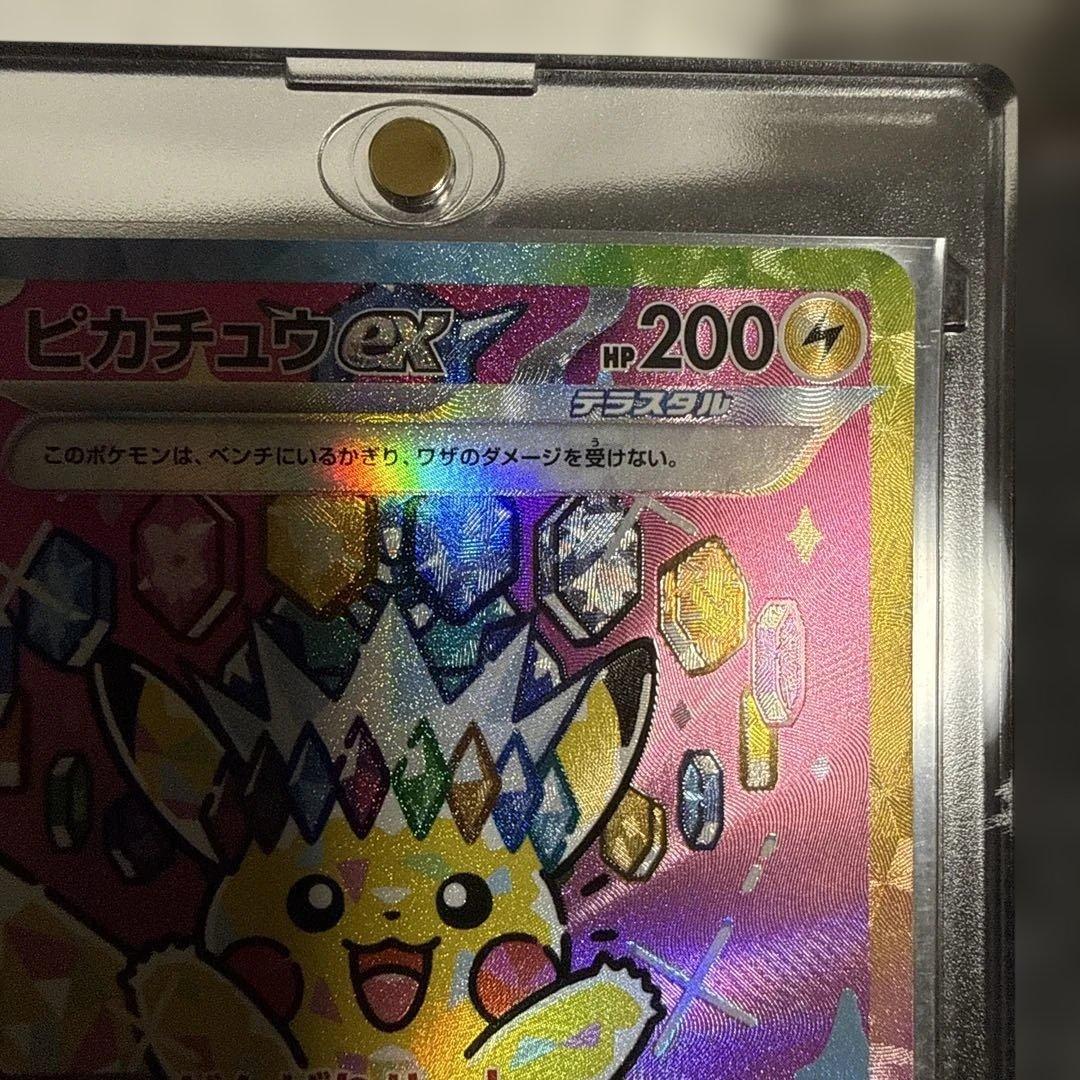 ピカチュウex SAR 234/193 メガドリーム