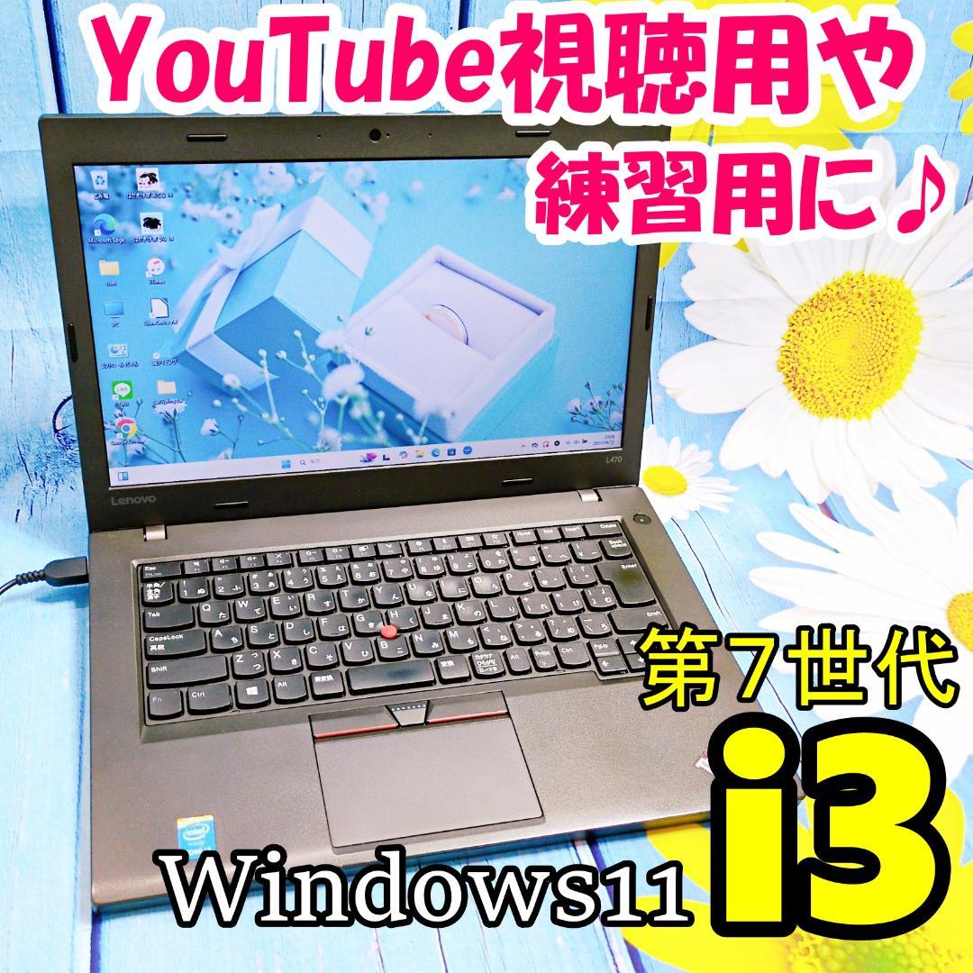 【訳アリ特価】LENOBO✨Win11✨ノートパソコン✨YouTube/練習用