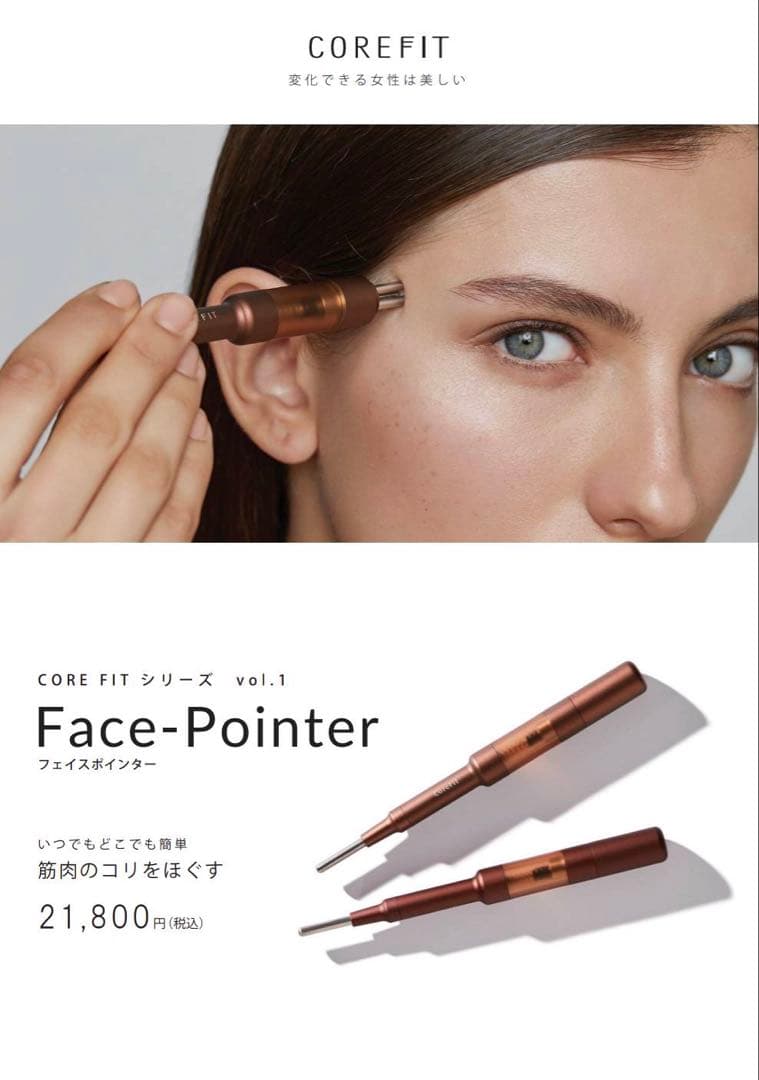 美奈子様用❗️新品未開封❗️入手困難品❗️コアフィットフェイスポインター