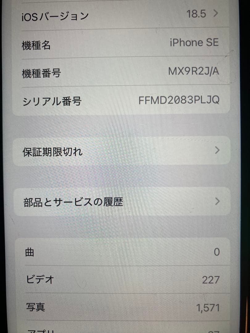 iPhone SE 第2世代　ヒビ割れあり