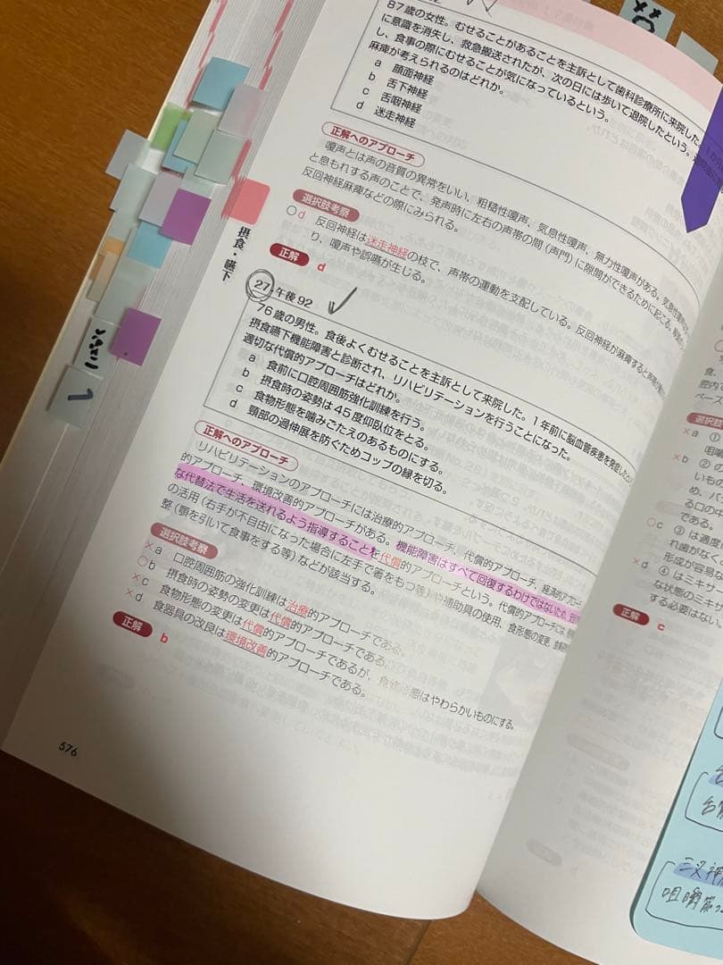 Complete+DH 歯科衛生士 国家試験完全攻略 2025年版