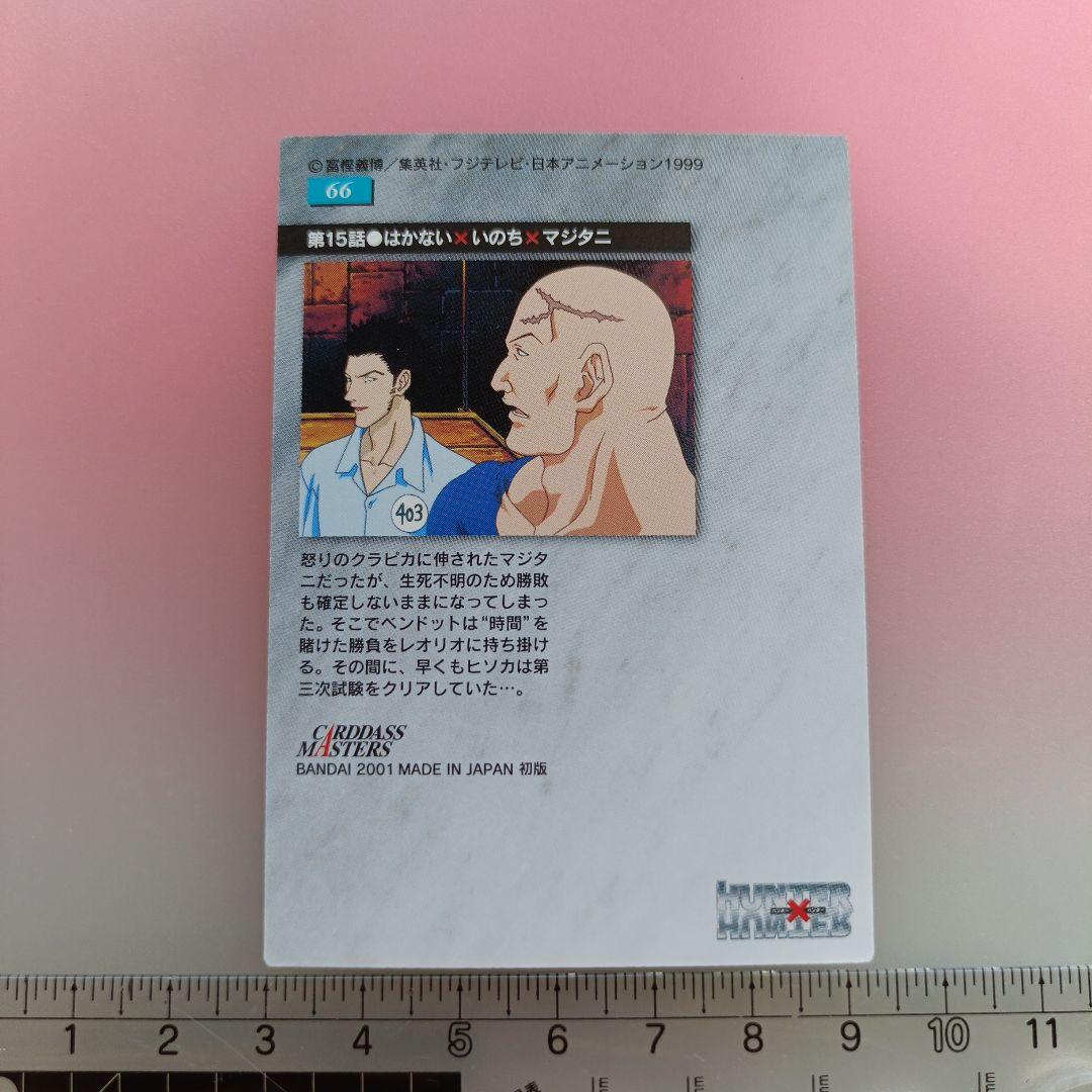 HUNTER×HUNTER　カードダスマスターズ　初版　セット　クラピカ　キルア