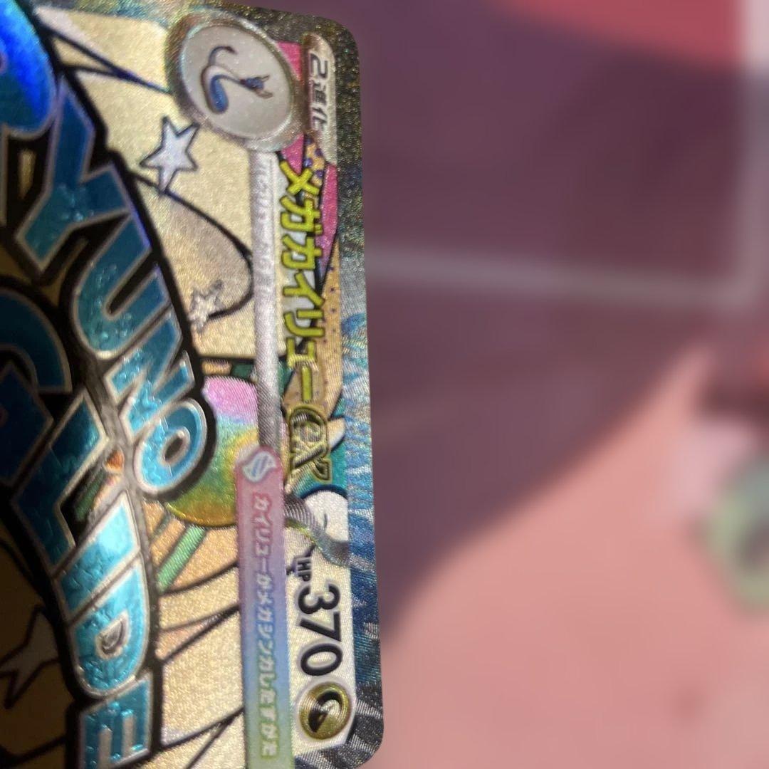 メガカイリューex 中国語泊 エラーカード