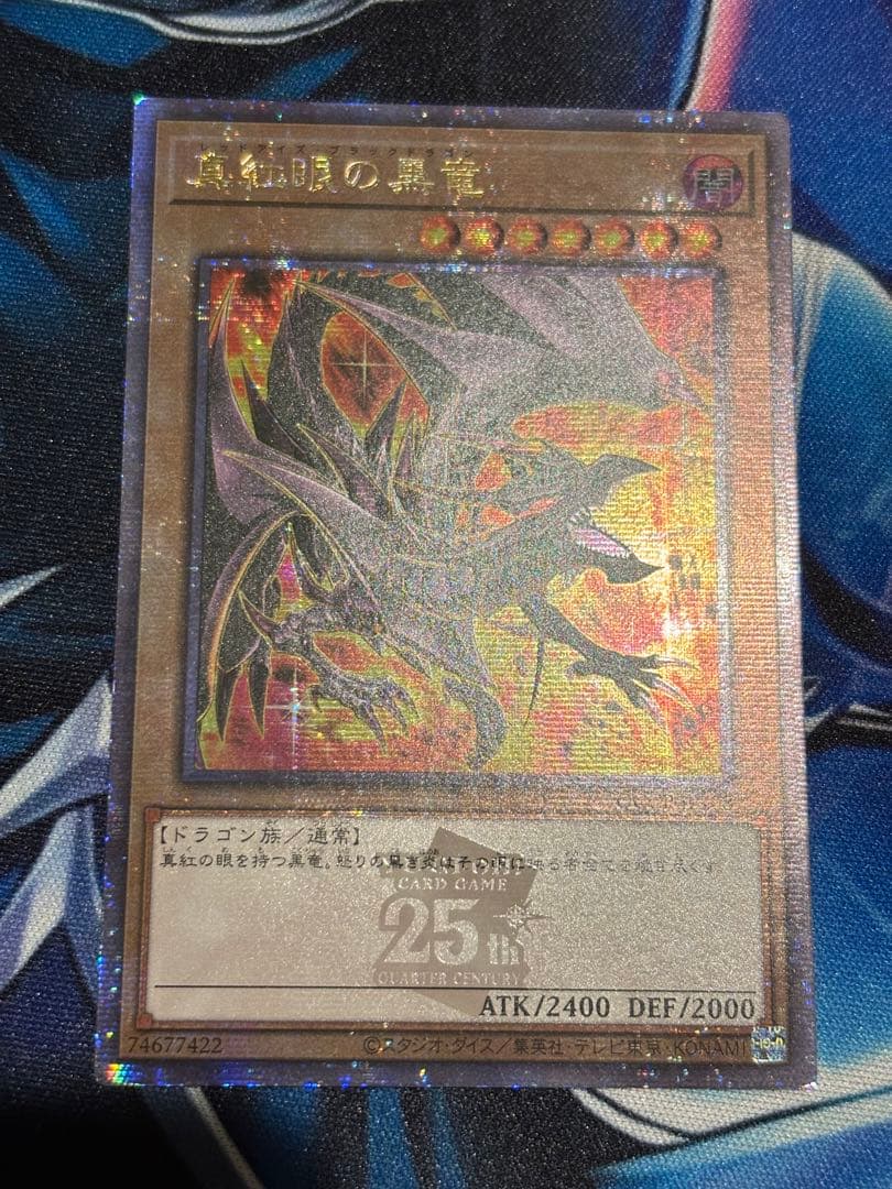 ブルーアイズ　レッドアイズ　絵違い　25th　日版　まとめ　25thスリーブ付