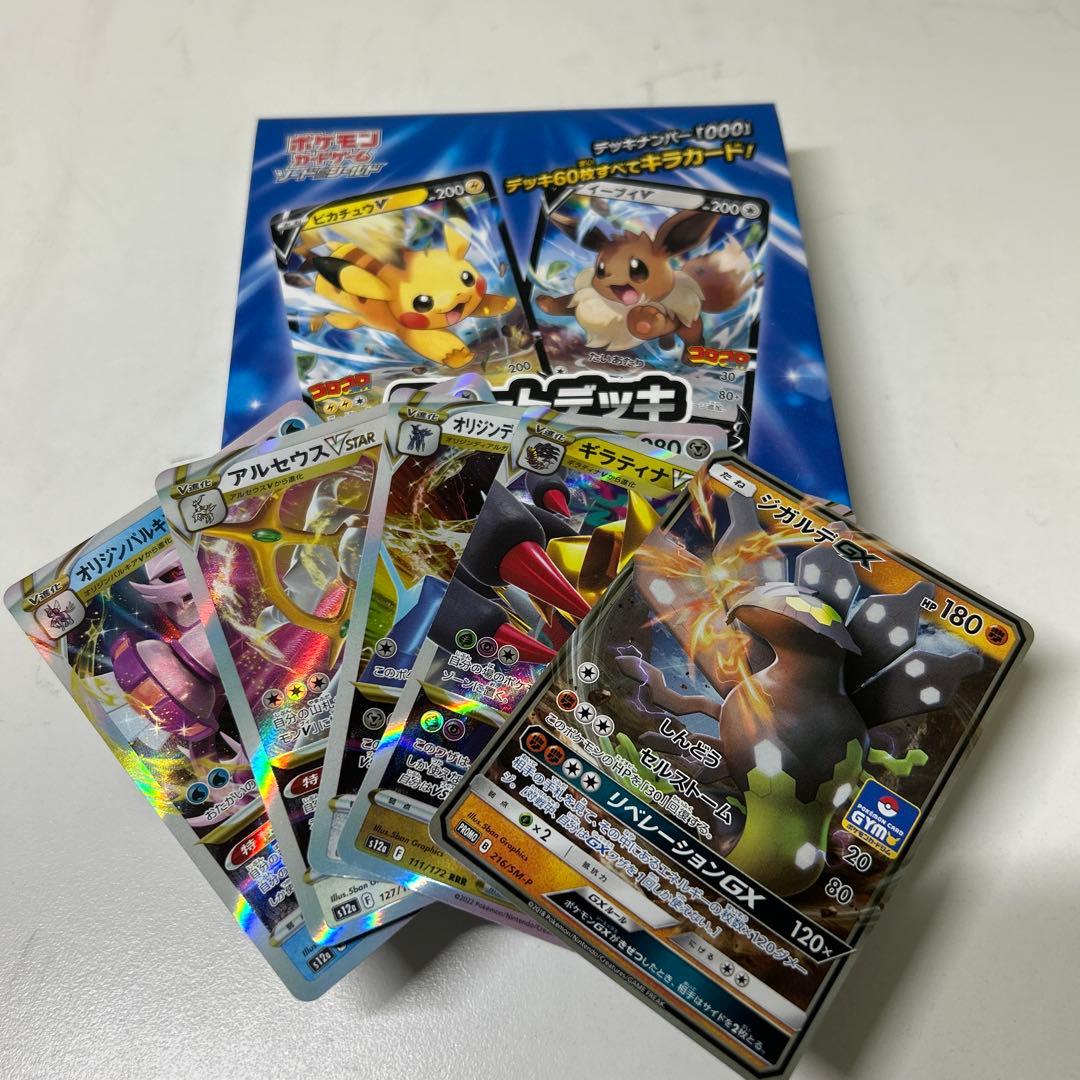 ポケモンカード引退品　スタートデッキ100 コロコロバージョン　おまけカード付