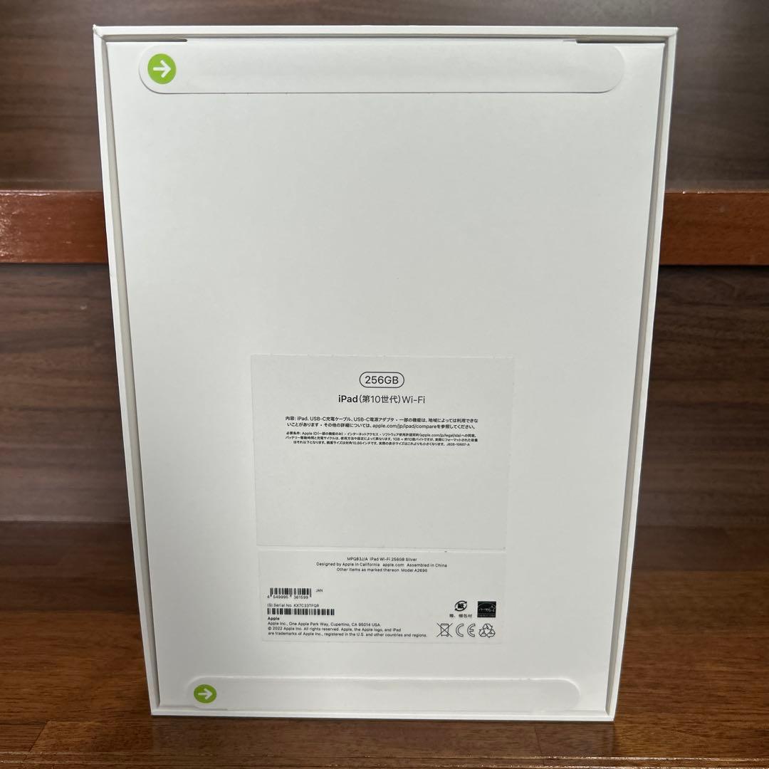 新品未開封 Apple iPad 第10世代 256GB MPQ83J/A