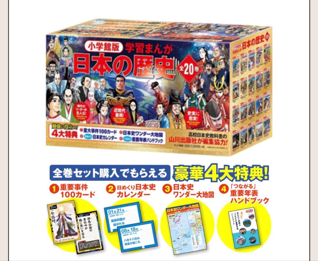 最終値下げ！新品未開封！小学館創立100周年企画 まんが日本の歴史 全20巻