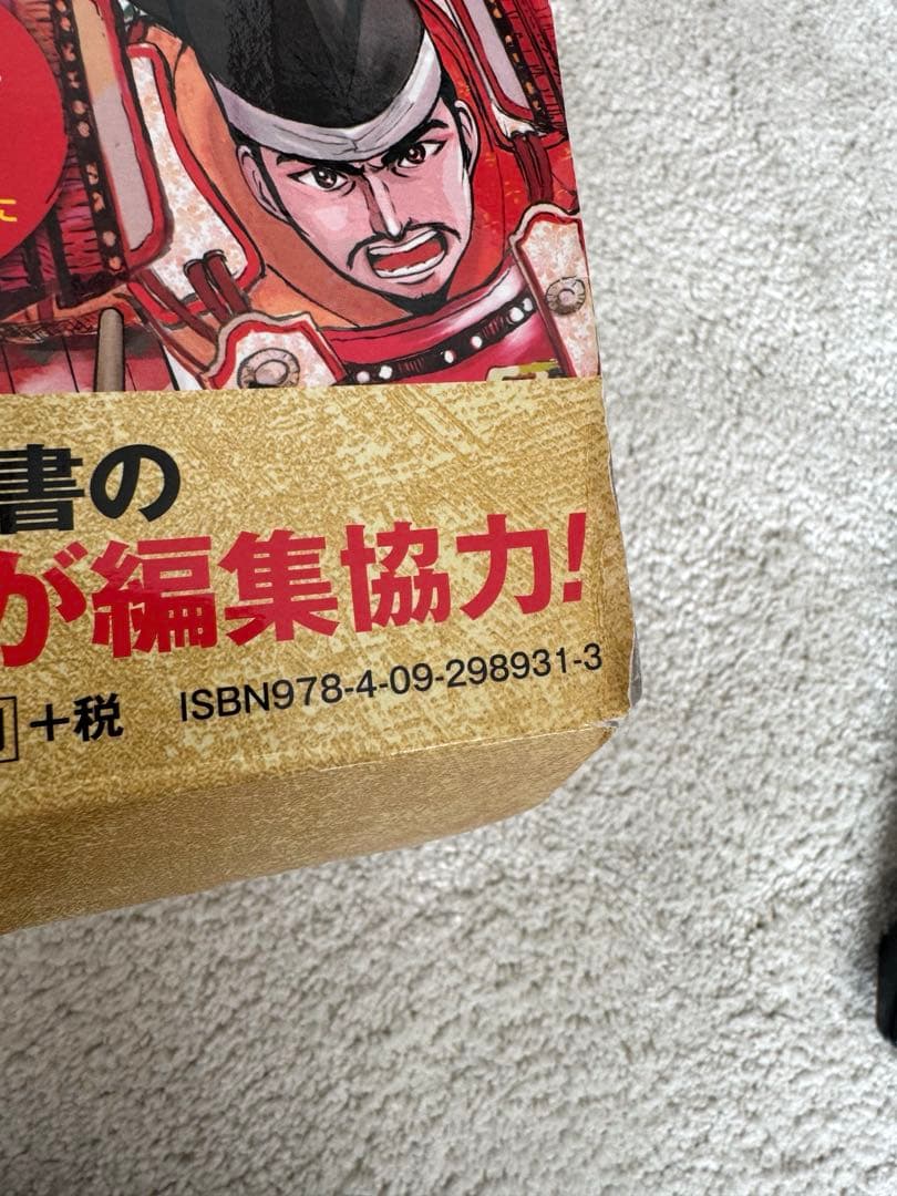 最終値下げ！新品未開封！小学館創立100周年企画 まんが日本の歴史 全20巻