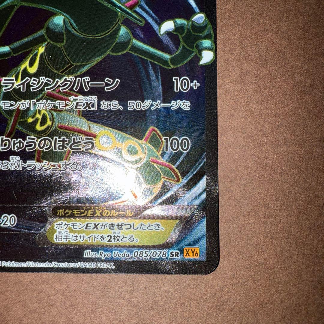 レックウザex sr XY 085/078 エメラルドブレイク
