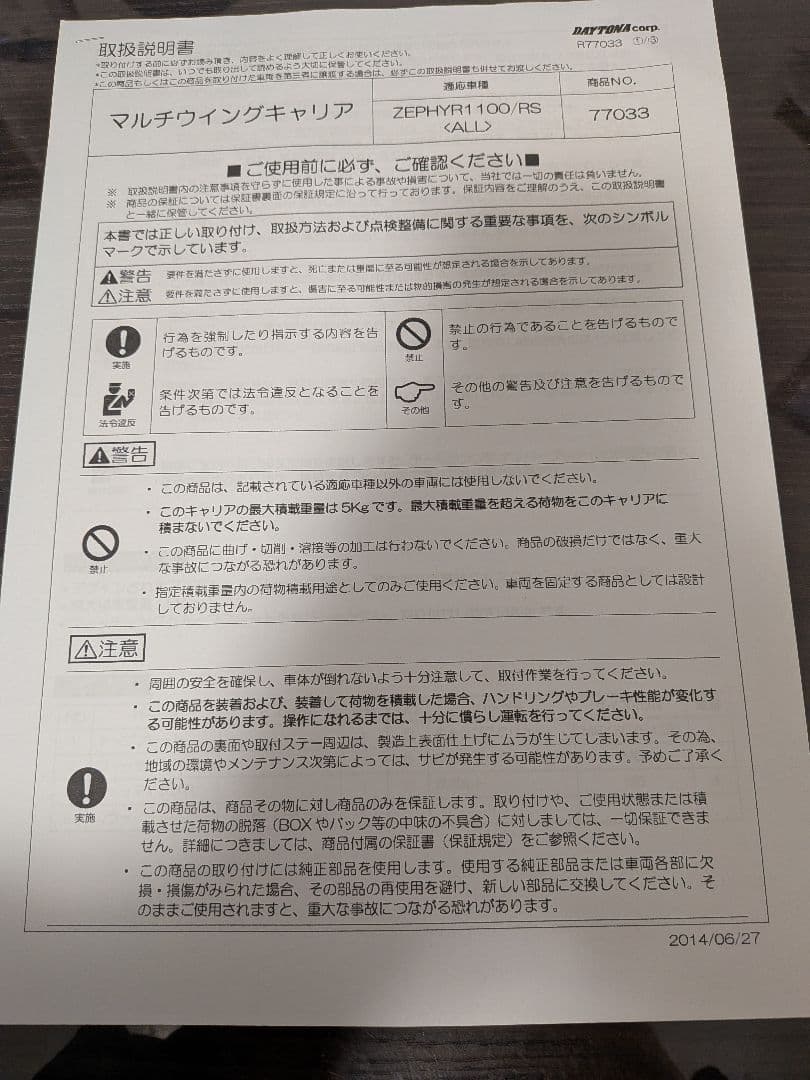 ゼファー1100/RS　マルチウイングキャリア　説明書付　デイトナ　希少　廃盤品