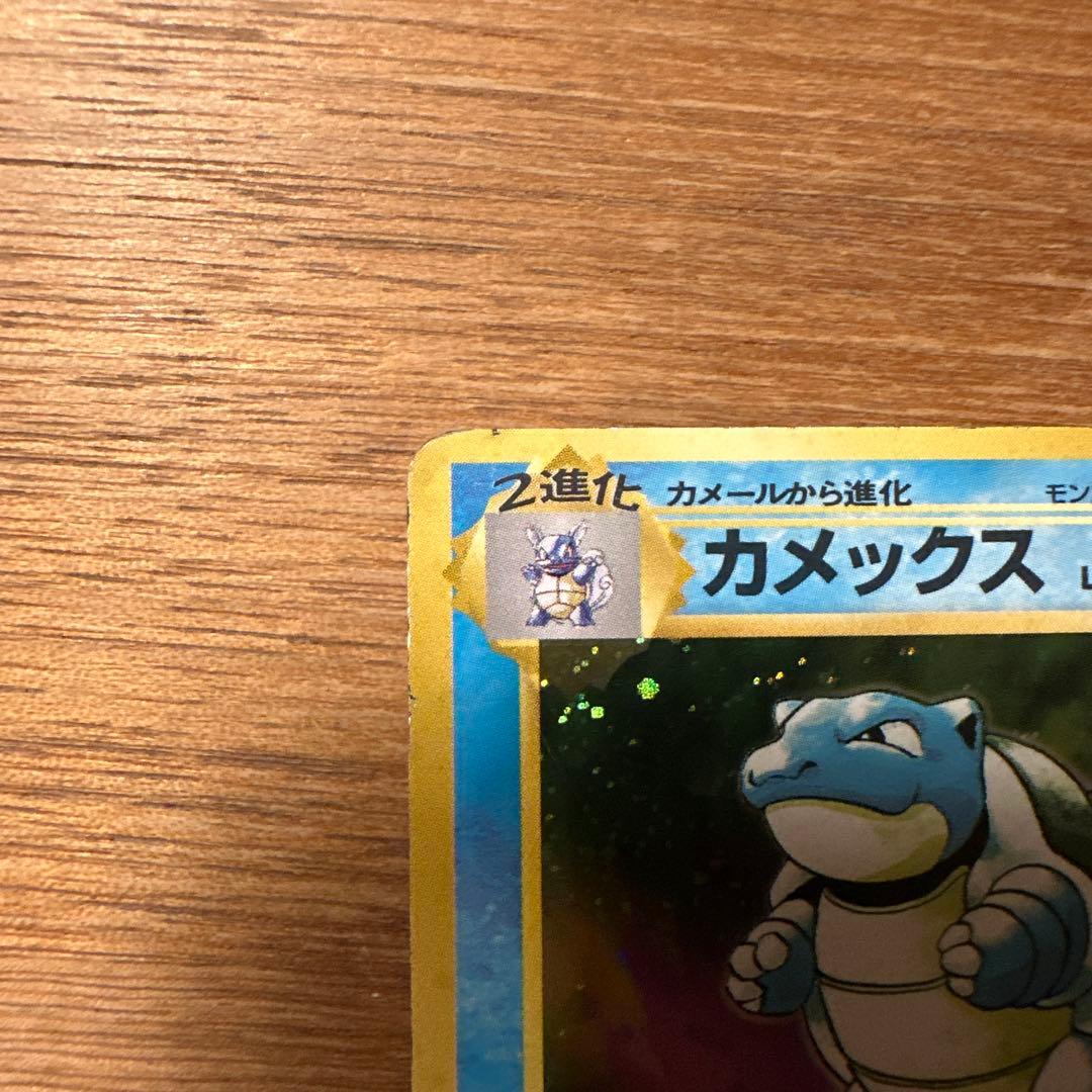 旧裏　カメックス　ポケモンカード
