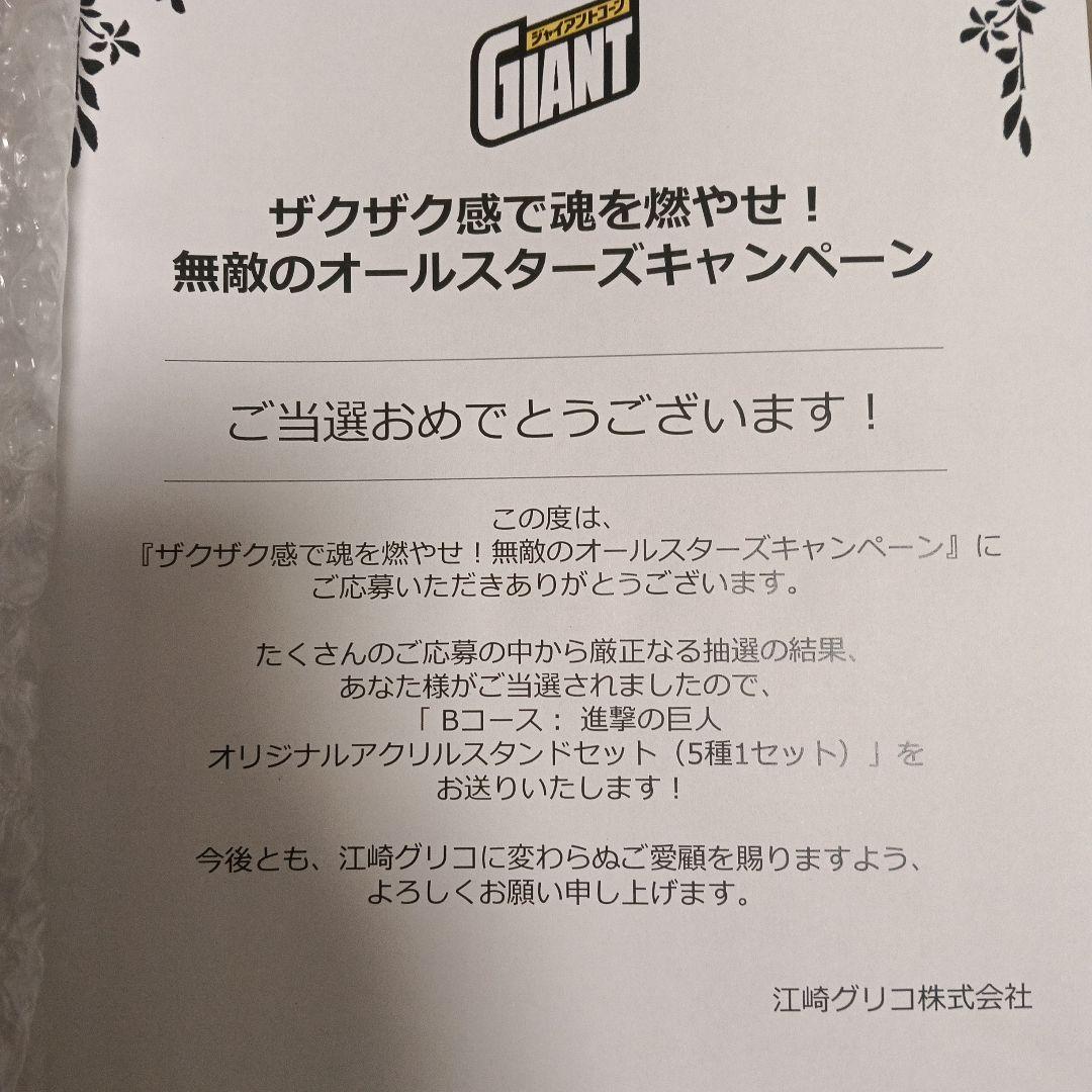 未開封当選品進撃の巨人 オリジナルアクリルスタンドセット5種類セットグリコ