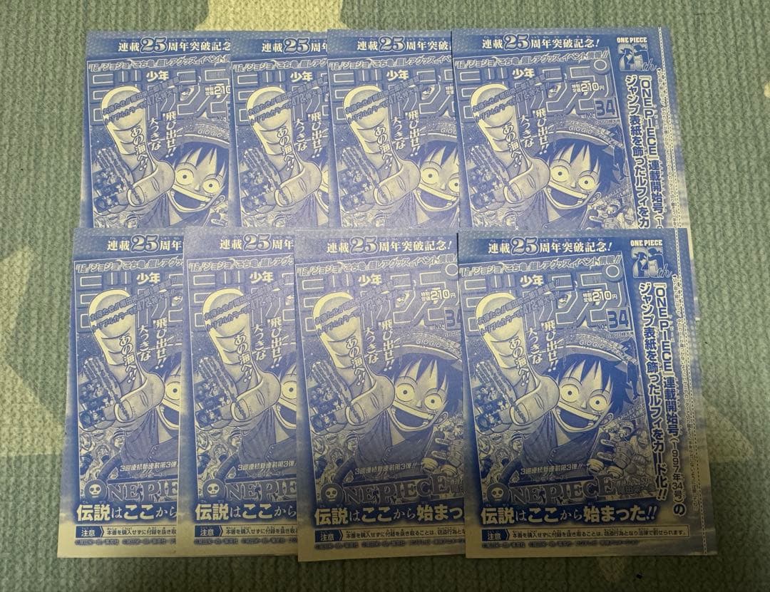 モンキー・D・ルフィ 週刊少年ジャンプ付録 P-033 プロモ 未開封8枚セット