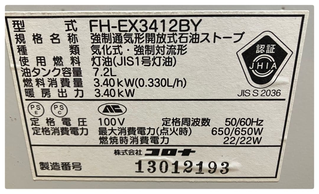 コロナ 石油ファンヒーター FH-EX3412BY 〜12畳