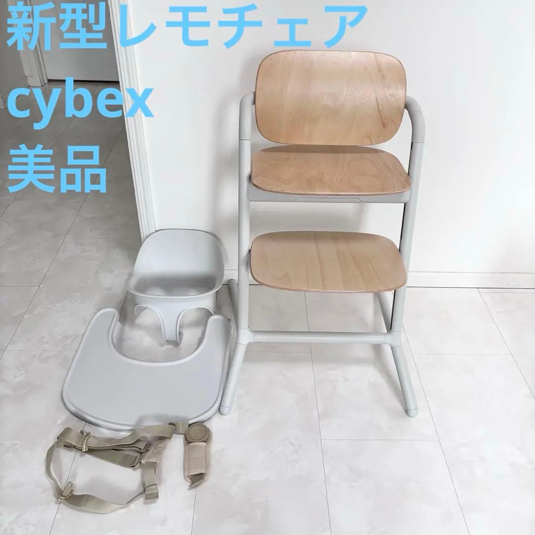 新型　サイベックス　レモチェア　3in1 美品　ベビーチェア